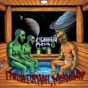 гриша гофман, MC Кальмар - Подстрекатели