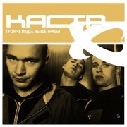 Каста, Хамиль - Ростов-Папа