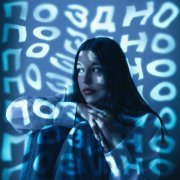 у софы нет совести - Поздно