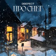 Эверест - Про снег