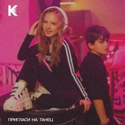 Кристи Кристал - Пригласи на танец