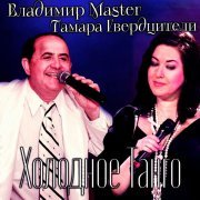 Владимир Master