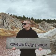 Paha - Хочешь буду рядом