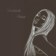 Caiman - Самая моя