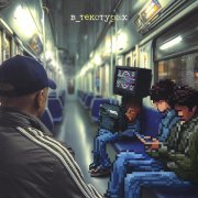 MC Кальмар, Грубый Ниоткуда - Сердце андерграунда