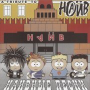 Пилот - Надейся на себя