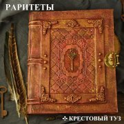 Крестовый туз - Тройка