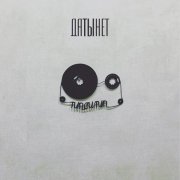 Tipsi Tip, Drummatix - Шкатулка