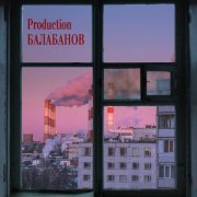 БратуБрат, Raskol, Тони Питон, Билли Ногами - Балабанов