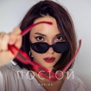 Darika - Постой
