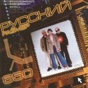 Русский Размер - ЮАЮ (Remix)
