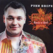 Руки вверх! - Больно
