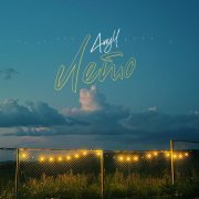 Any.Y - Лето