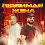 Пакет конфет, Ismail, Олег Решает - Любимая жена