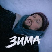 Полдень.Лето - Зима