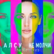 Алсу - Не молчи ((Sean Finn Radio Edit))