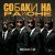 Ямаджи - Собаки на районе
