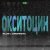 KLLIN, AnufriEva - Окситоцин