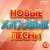 Марина Девятова - Твои глаза зелёные