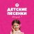 Рома Свистунов - Здравствуйте!