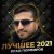 Влад Порфиров - Дальнобойщик