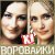 Воровайки - Как трудно ждать