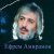 Ефрем Амирамов - Смогу ли я