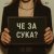Elvira T - че за су**?