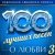 Елена Ваенга - Ты