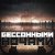 Владимир Клявин - Бессонными ночами