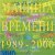 Машина времени - Однажды мир прогнётся под нас