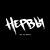 Нервы - Батареи