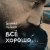 Гавриил Лубнин - Себе колыбельная