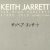 Keith Jarrett - Nagoya, November 12, 1976 (Part 2)