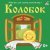Владимир Сулимов - Козёл да баран