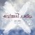 Animal ДжаZ, 23 - Как дым