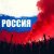R.P.G. - Россия