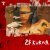 Гарри Топор - Калинка 23