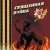 Леонид Утесов, Государственный джаз-оркестр РСФСР п/у Леонида Утесова - Песня военных корреспондентов