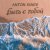 Антон Исаев - Быть с тобой