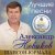 Александр Новиков - Я эту девочку в фонтане искупаю (Live)