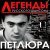 Петлюра - Не хотел умирать