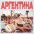 Jormani - Аргентина