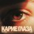 Baho Khabi, Fardi - Карие глаза
