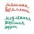 Машина времени - Костер