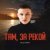 ИСАЙЯ - Там, за рекой