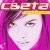 Света - Не называй