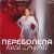 Roza Zərgərli - Переболела