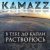 Kamazz - В тебе до капли растворюсь