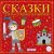 Дмитрий Силантьев - Стойкий оловянный солдатик, Ч. 1